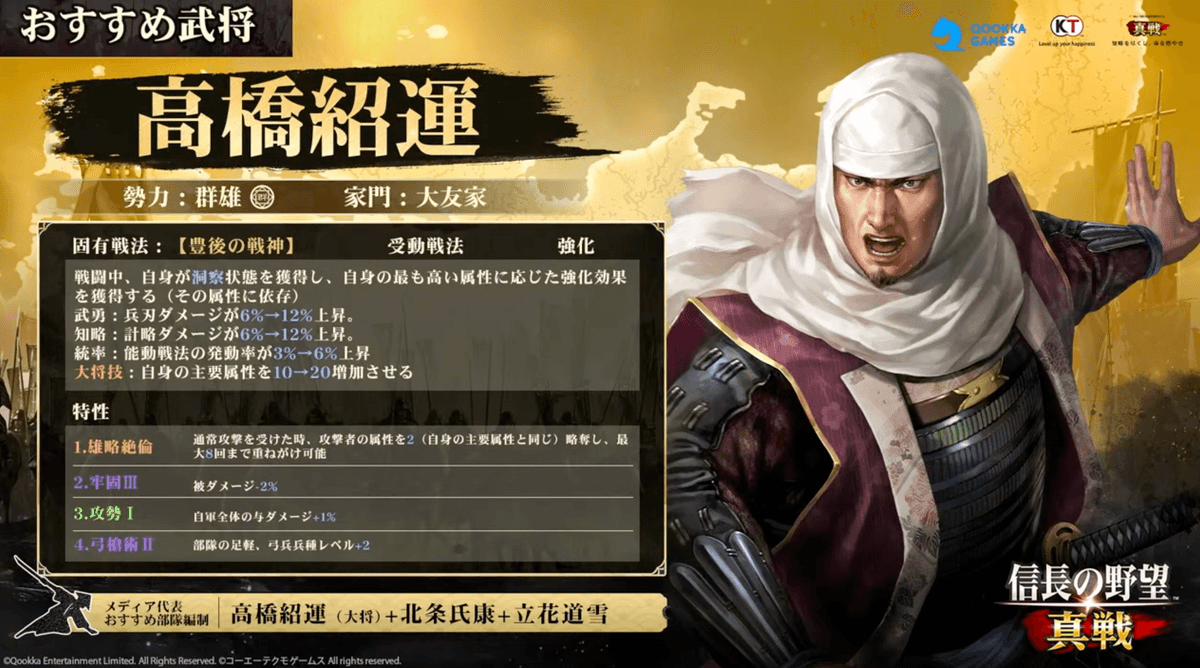 高橋紹運.png