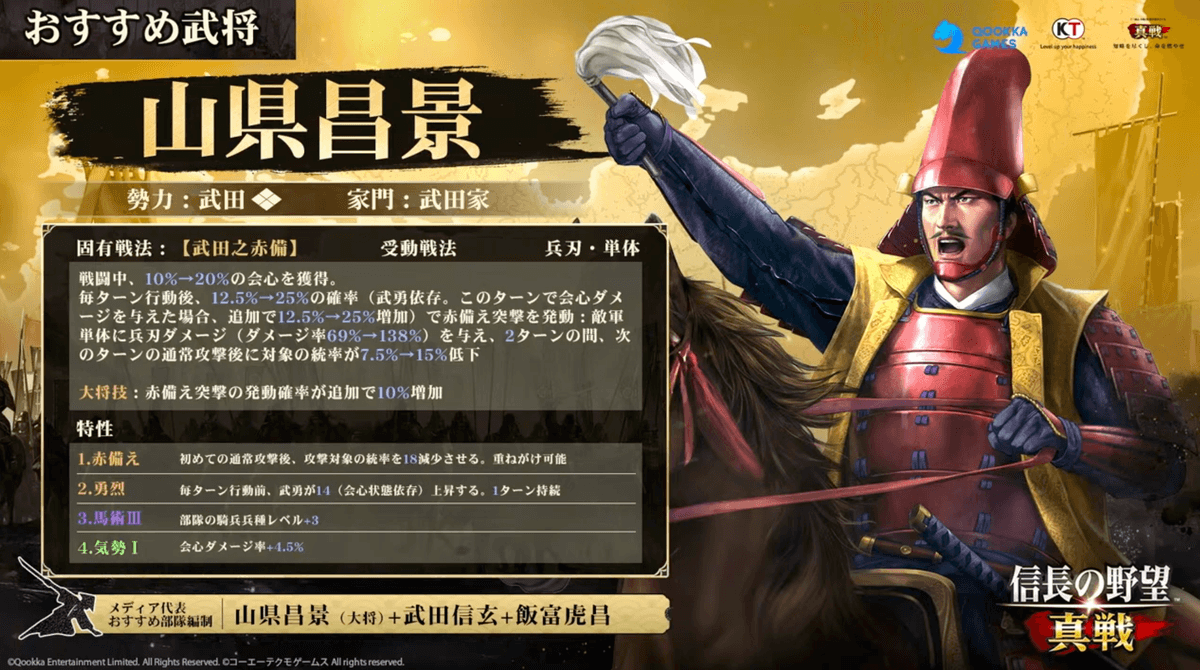 山縣昌景.png