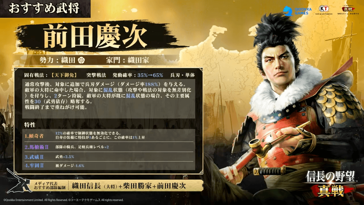 前田慶次.png
