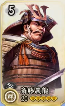 斎藤義龍