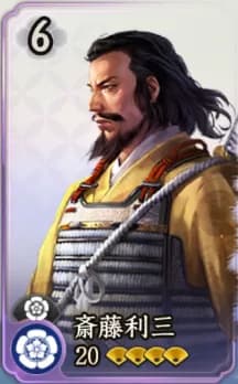 斎藤利三