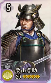 栗山善助
