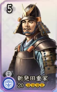 新発田重家