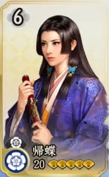 帰蝶