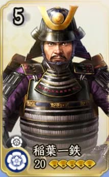 稲葉一鉄
