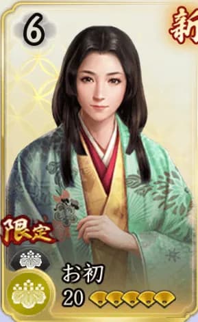 お初