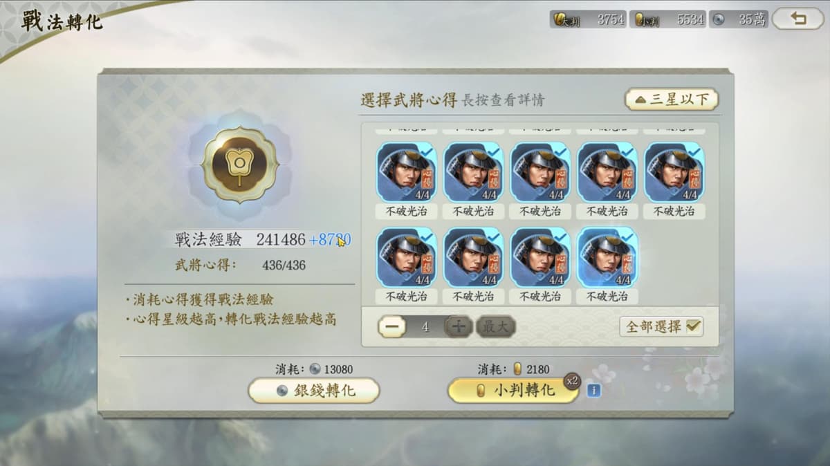 戦法経験値変換の画面