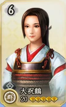 大祝鶴