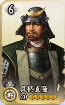 真柄直隆