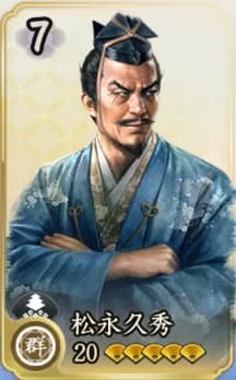 松永久秀