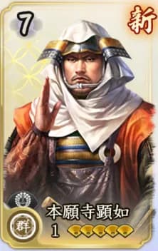 本願寺顕如